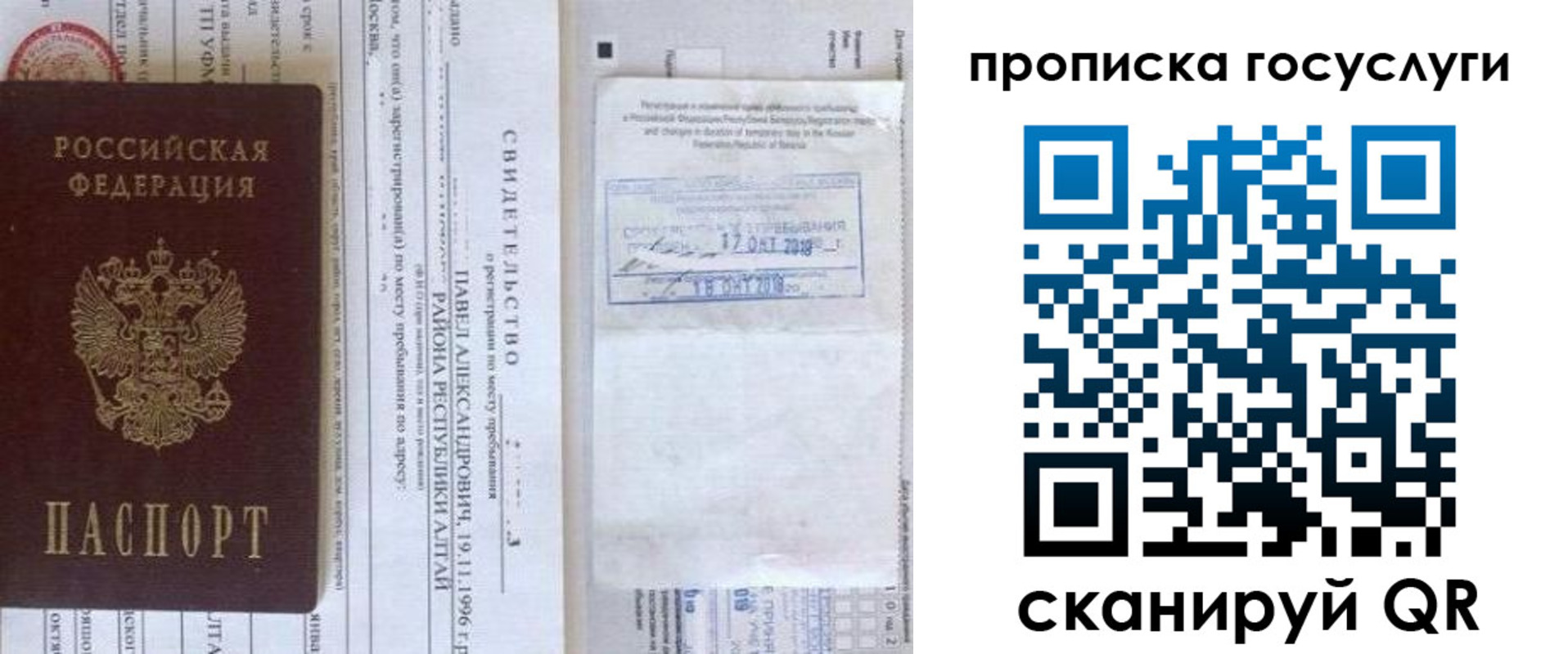 временная регистрация купить в Магаданской области